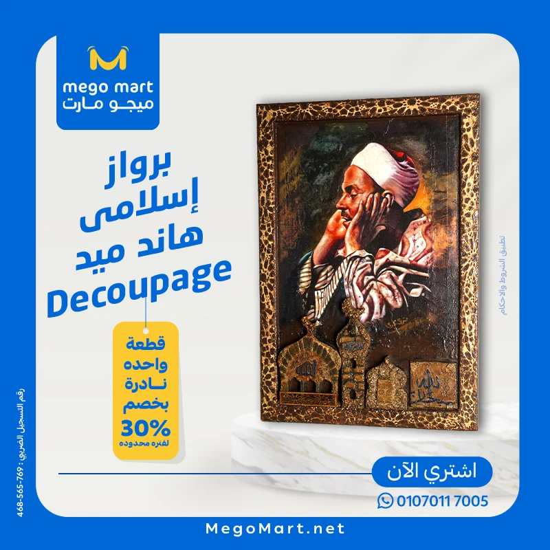 تابلوه إسلامي ديجوباج بمل...